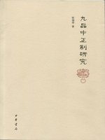 中国年鑑  ２００９ /中国研究所/中国研究所（大型本） 中国年鑑 2009 /中国研究所/中国研究所（大型本）